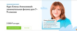 [Фоксфорд, Елена Алексеева] Занимательная физика для 7–9 классов (2023)