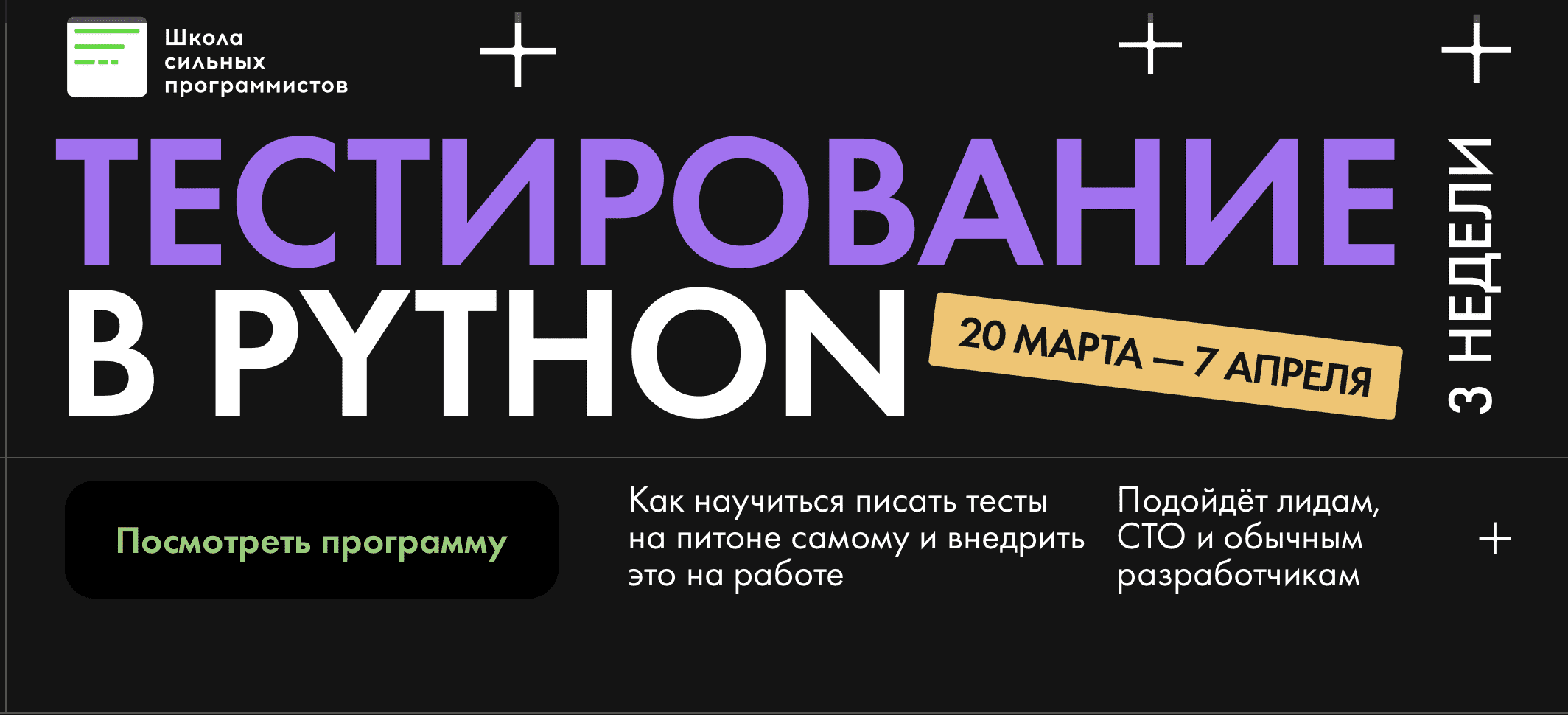 [Школа сильных программистов, Федор Борщев, Никита Соболев] Тестирование в Python (2023)
