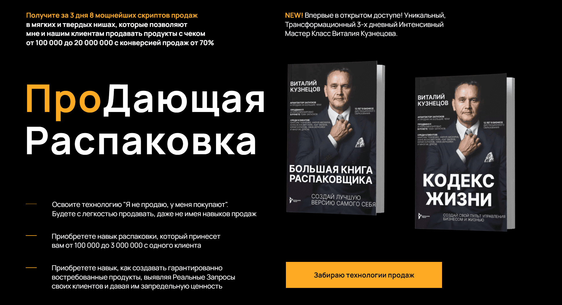 [Виталий Кузнецов] Продающая распаковка (2023)