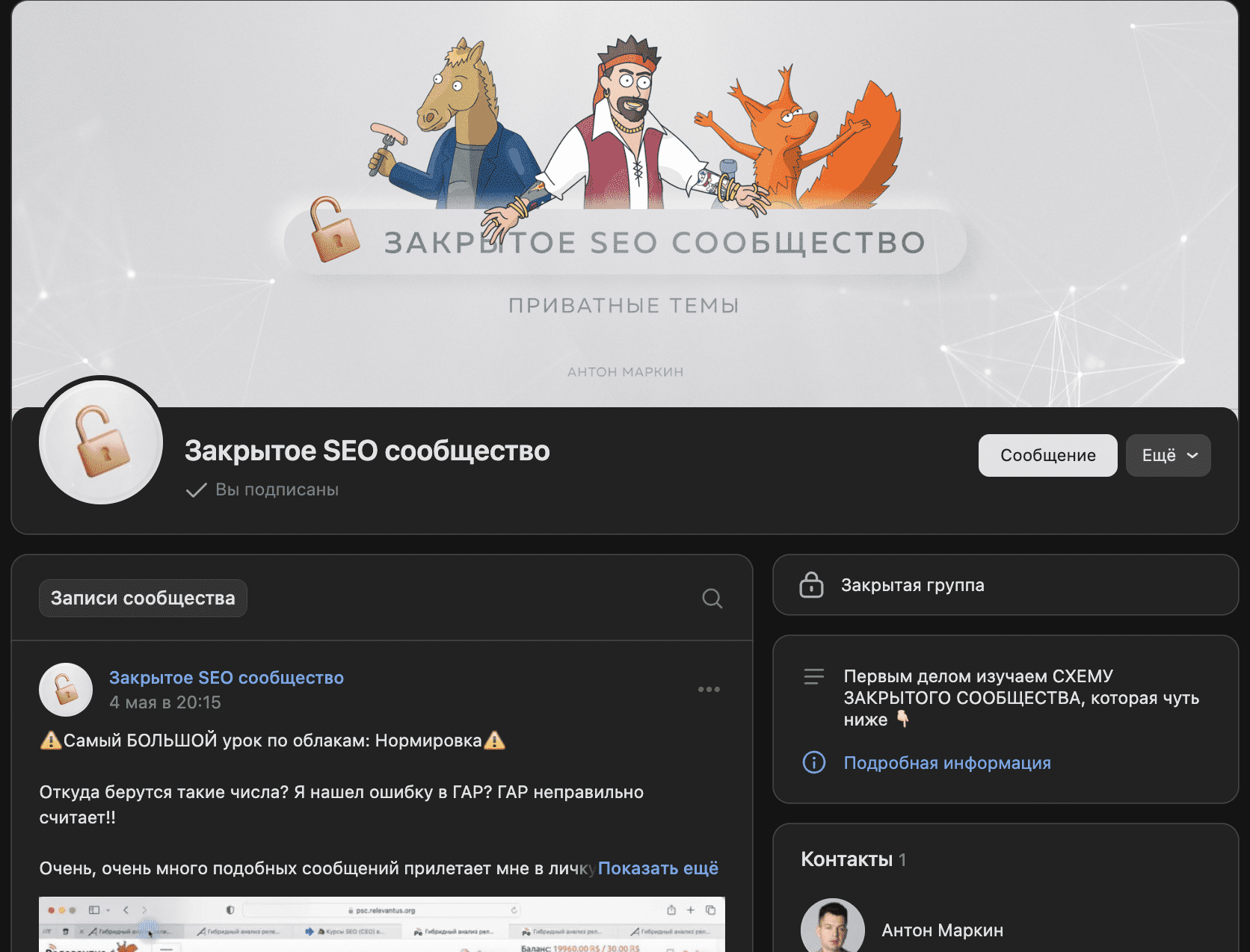 [Антон Маркин] Материалы Закрытого SEO-сообщества. Май (2023)