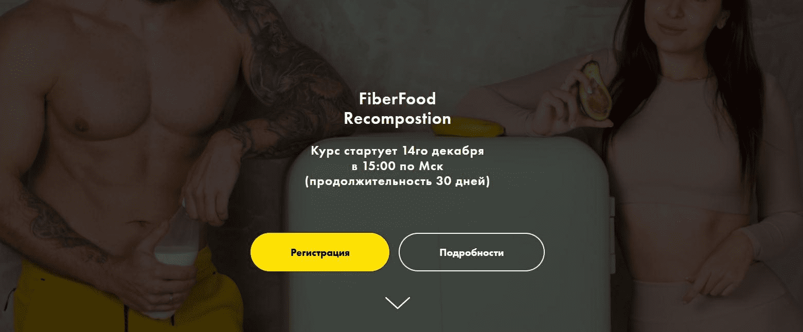 [Денис Юровских, Алёна Воловникова] FiberFood. Recomposition (2021)
