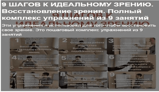 [А. Алексеев] [boosty] 9 Шагов к идеальному зрению. Полный комплекс упражнений из 9 занятий (2023)