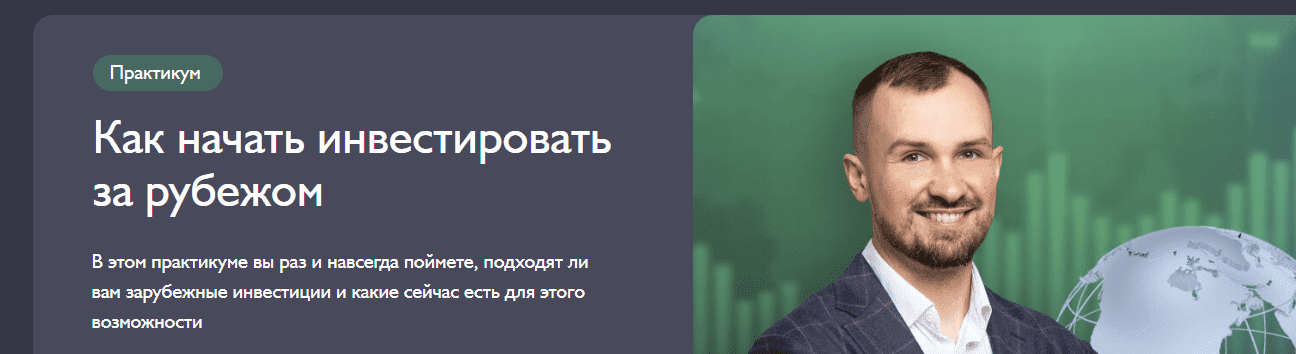 [Дмитрий Толстяков, Fin-Ra] Зарубежные инвестиции (2022)