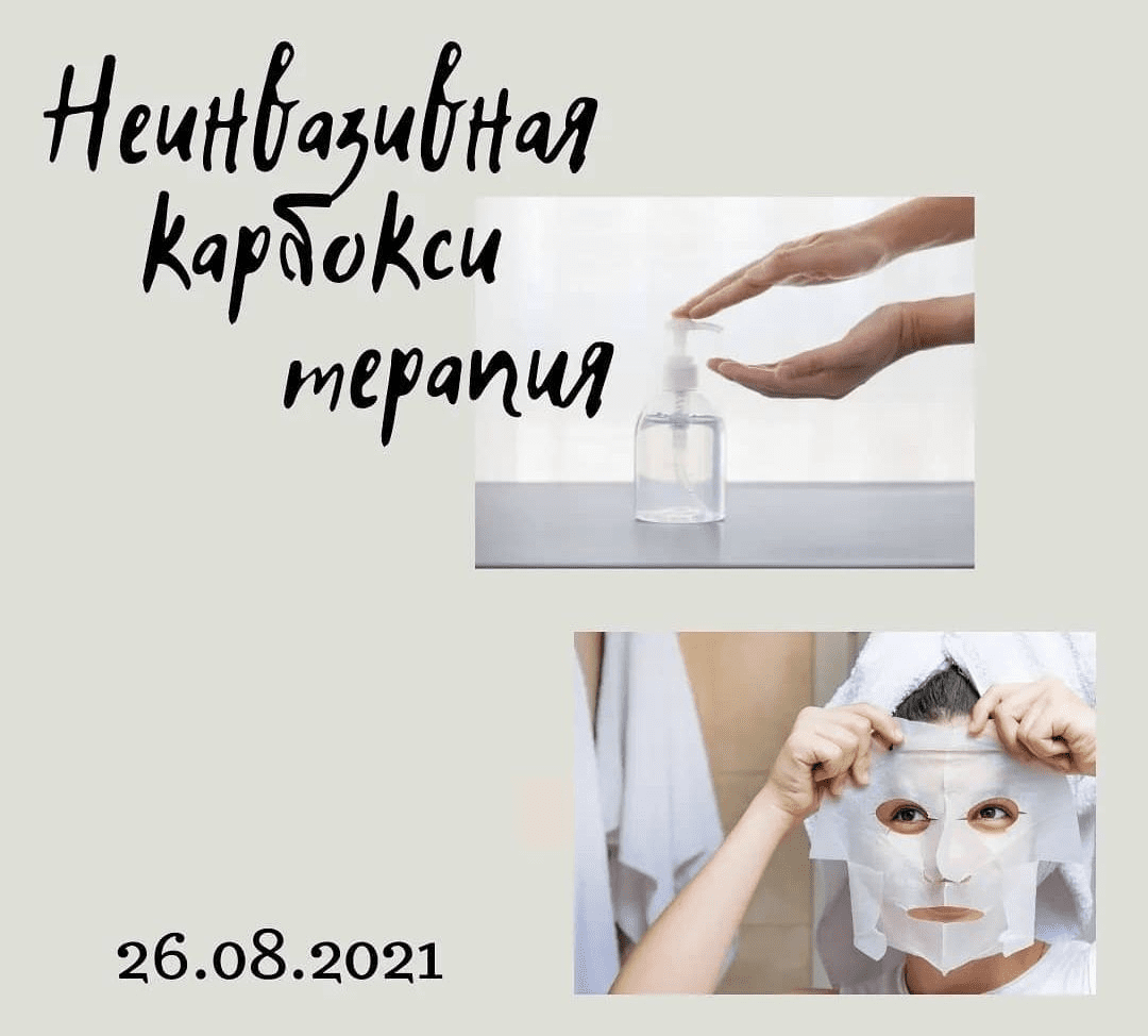 [Ирина Безикова] МК по изготовлению средств для карбокситерапии (2022)