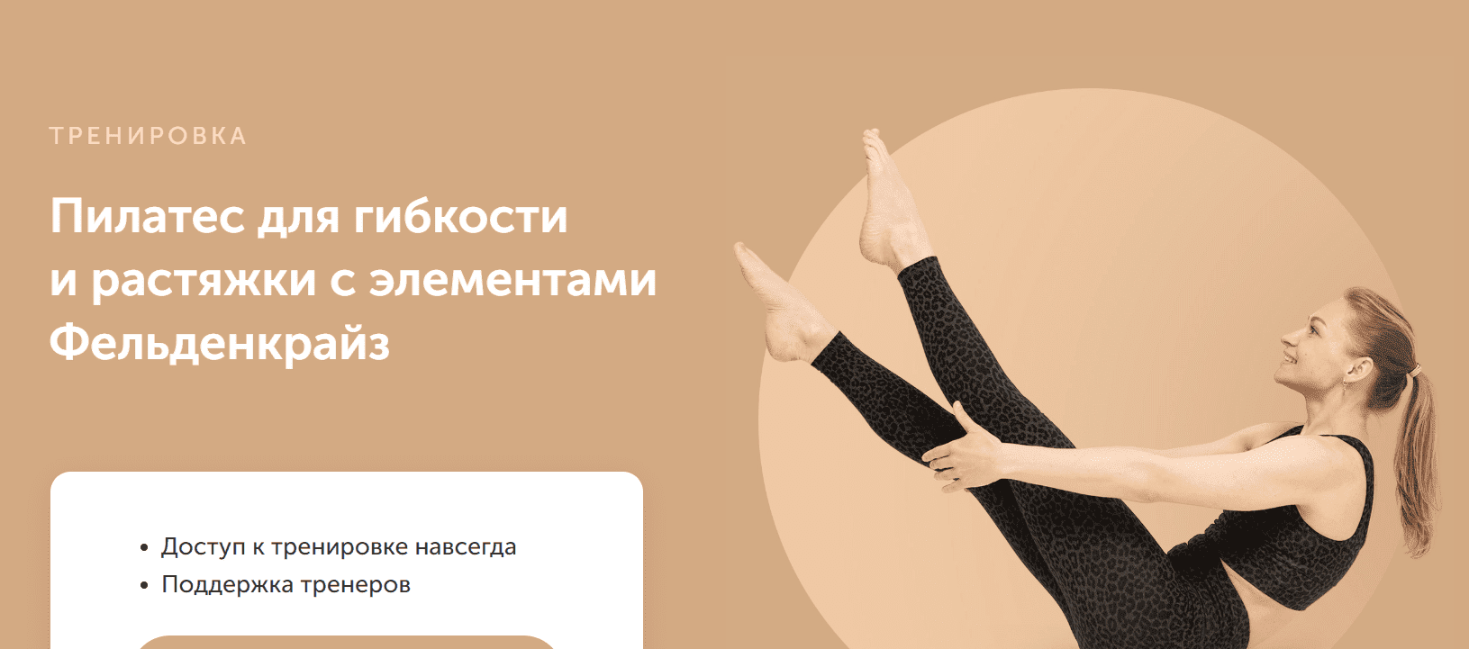 [Дарья Есипова] Пилатес для гибкости и растяжки с элементами Фельденкрайз (2023)