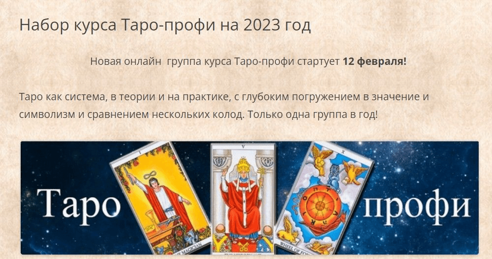 [Гермополь, Алексей Игнатов] Таро-профи 2023. 1 ступень (2023)