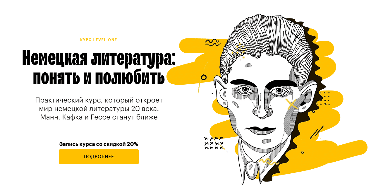 [Юлиана Каминская] [Level One] Немецкая литература: понять и полюбить. Тариф Читатель (2023)