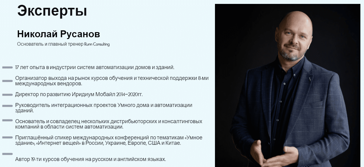 [Runn.consulting, Николай Русанов] Умный дом как бизнес. Уровень 1. Частный подрядчик (2023)