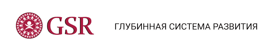 [Дмитрий Устинов] GSR. Модуль 1. Работа с собой. Основной курс (2020)
