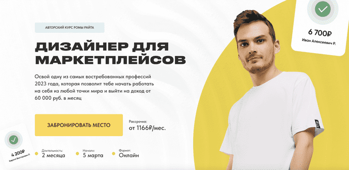 [Рома Райт] Дизайнер для маркетплейсов. Тариф Минимум (2023)
