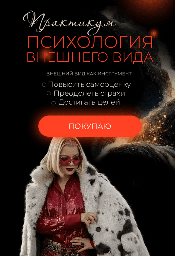 [Тата Феодориди] Психология внешнего вида (2023)