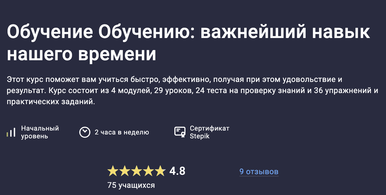 [Aiva Altynova, Stepik] Обучение Обучению важнейший навык нашего времени (2023)