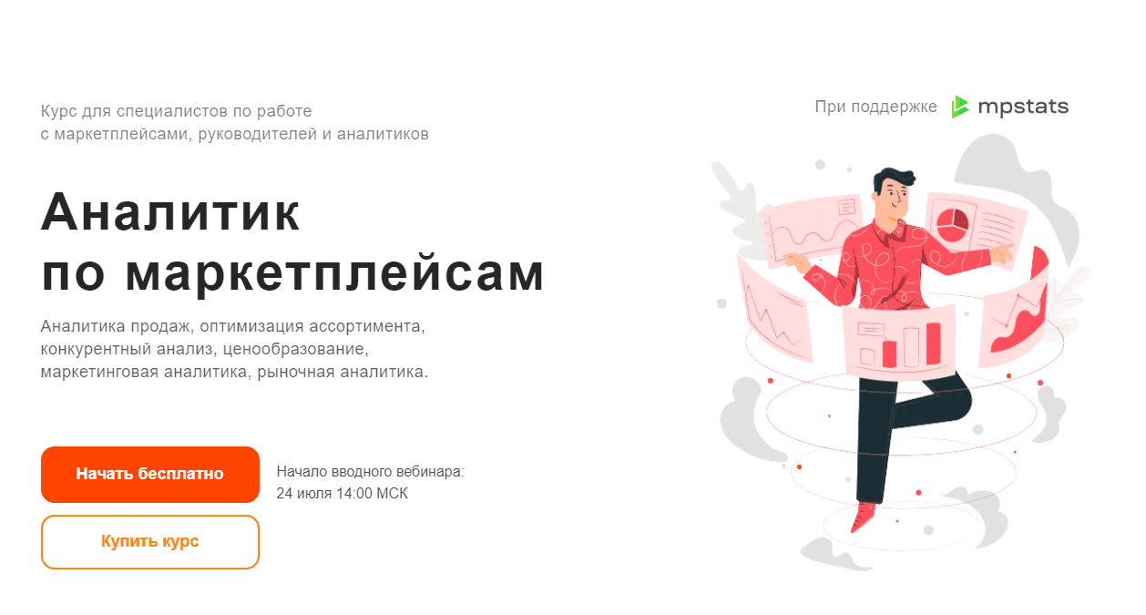[goOMNI] Аналитик по маркетплейсам (2021)