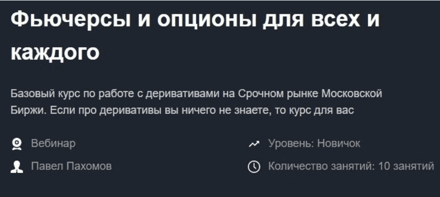 [Красный циркуль, Павел Пахомов] Фьючерсы и опционы для всех и каждого (2020)