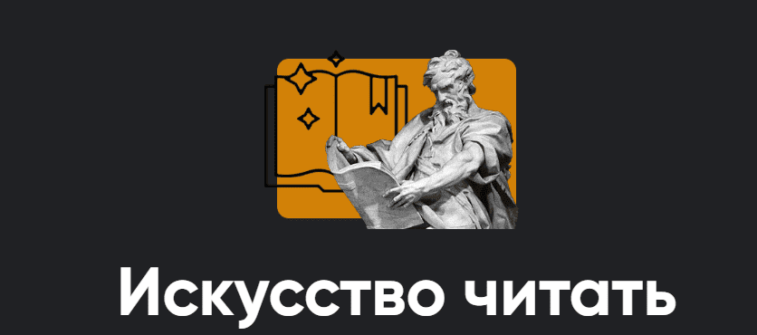 [Алексей Арестович, Apeiron] Искусство читать. Занятие 1 (2023)