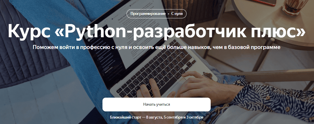[Яндекс.Практикум] Python-разработчик Плюс. Часть 6 из 14 (2021)