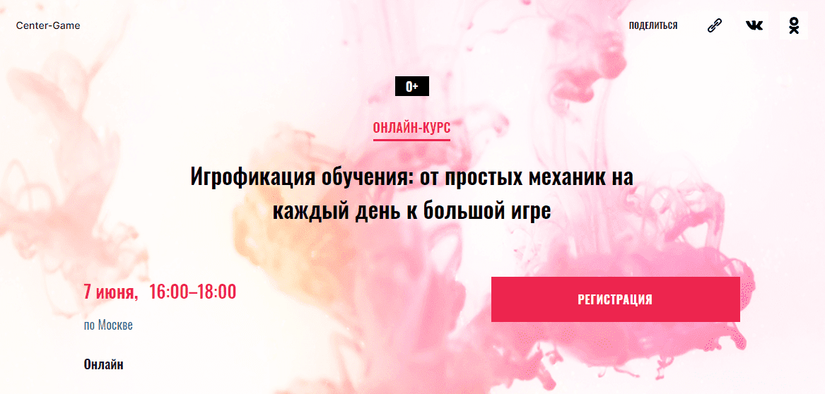 [Center-Game, Анна Бабина] Игрофикация обучения - от простых механик на каждый день к большой игре (2023)