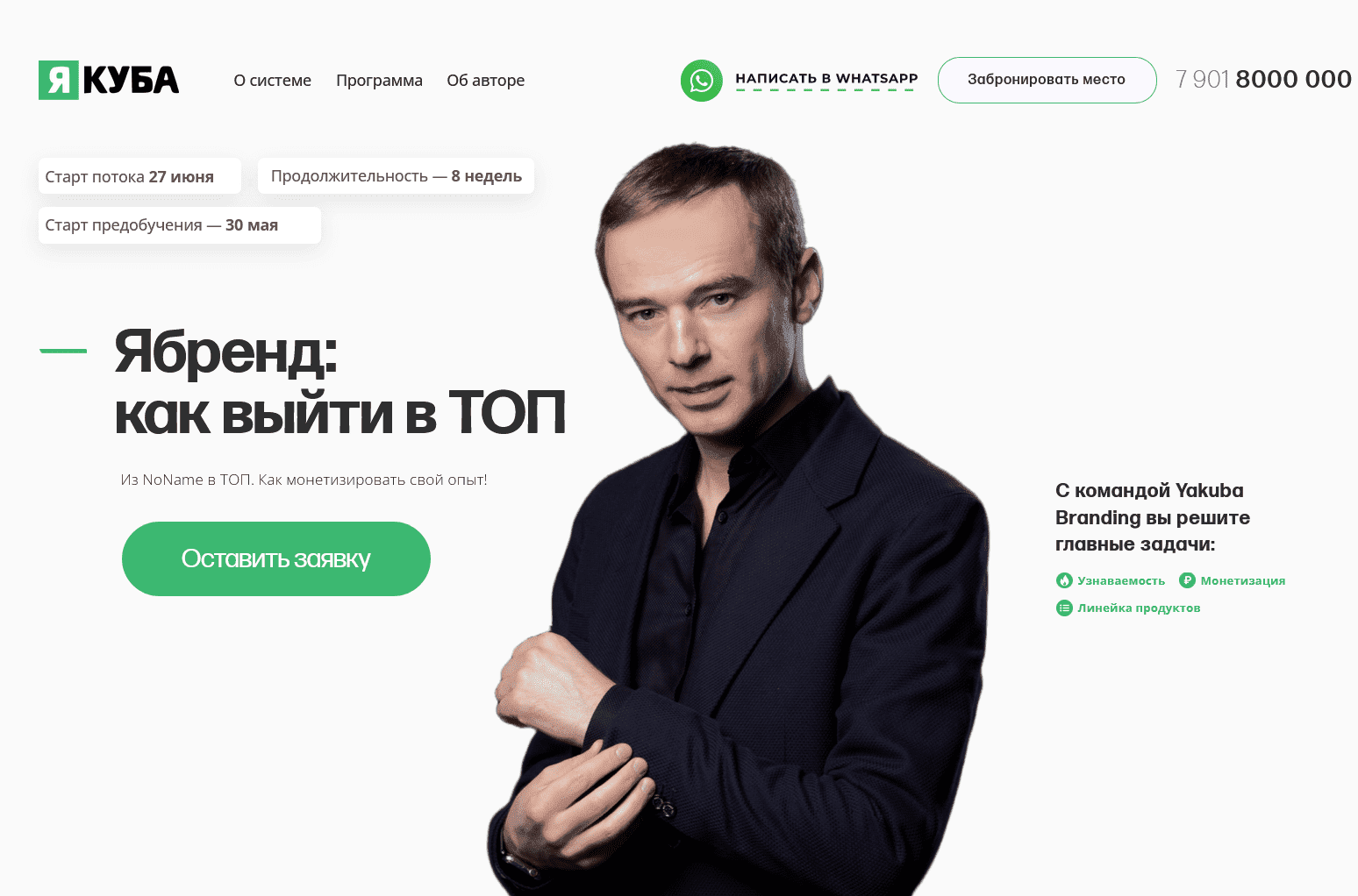 [Владимир Якуба] Ябренд - как выйти в ТОП. Тариф Базовый (2023)
