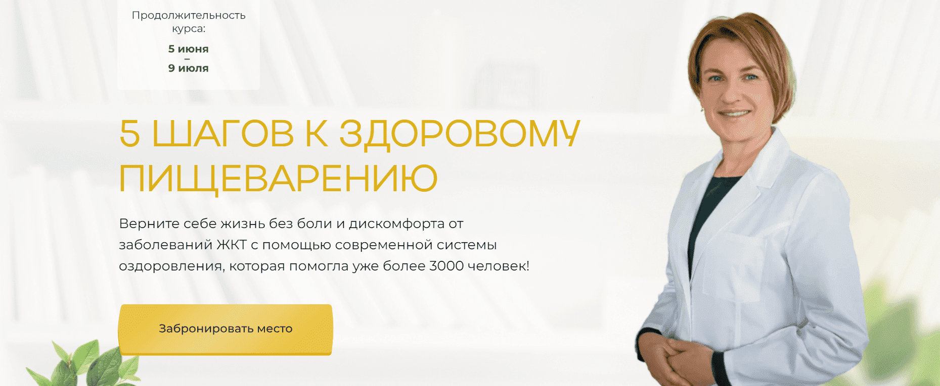 [Ольга Помойнецкая] 5 шагов к здоровому пищеварению (2023)
