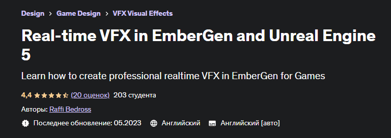 [Udemy] Real-time VFX in EmberGen and Unreal Engine 5 (2023)