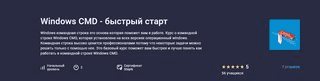 [Evgeniy Lestopadov] [Stepik] Windows CMD - быстрый старт (2023)