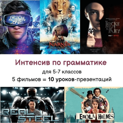 [Ольга Павлова] Интенсив по грамматике английского для 5-7 классов (2023)
