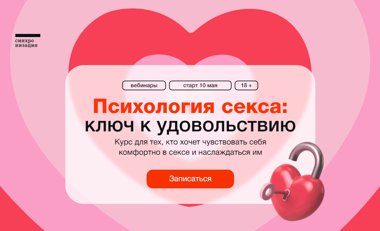 [Синхронизация, А. Ванченко, Л. Колтунова, О. Богдашевская, А. Яковлева] Психология секса ключ к удовольствию (2023)