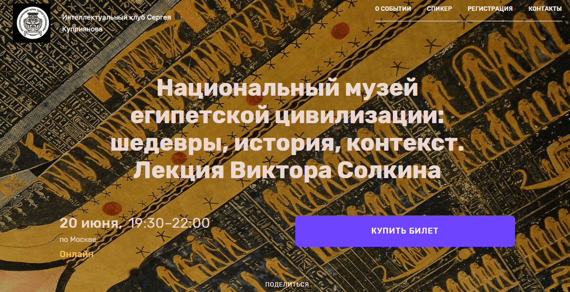[Виктор Солкин] Национальный музей египетской цивилизации - Шедевры, история, контекст (2023)