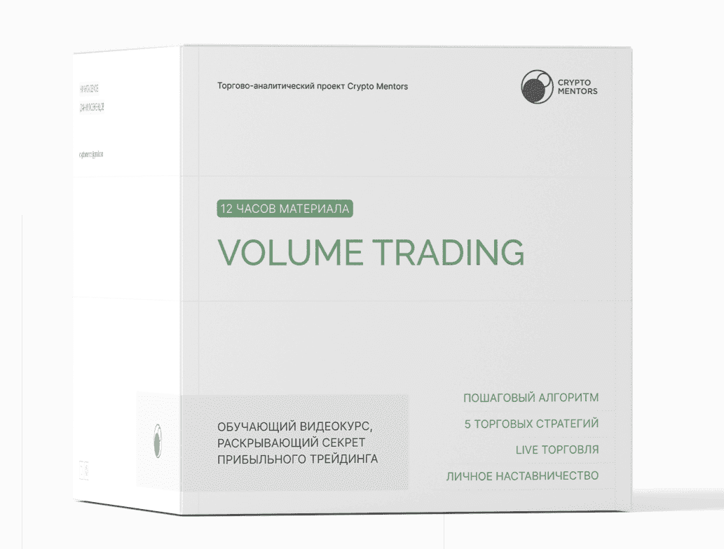 [Crypto Mentors] Volume Trading (2022)