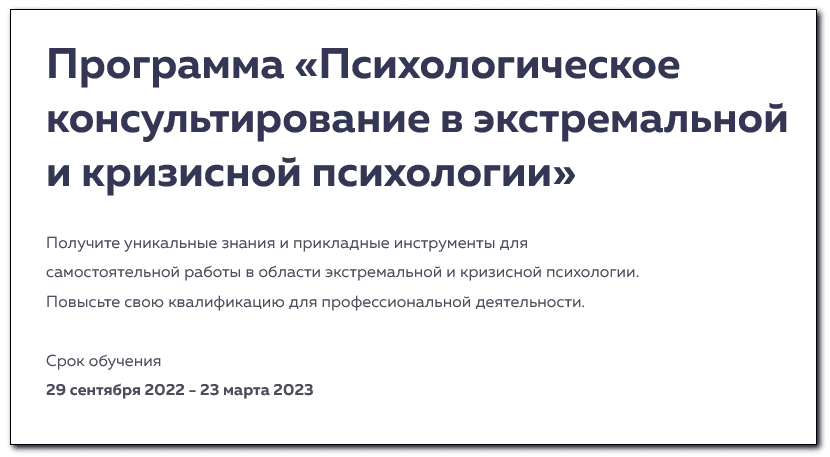 [М. Филяев] Психологическое консультирование в экстремальной и кризисной психологии. 3 месяц (2023)