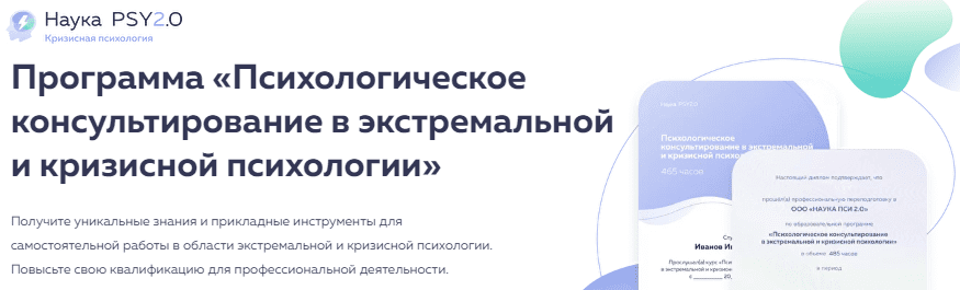 [М. Филяев] Психологическое консультирование в экстремальной и кризисной психологии. 4 месяц (2023)