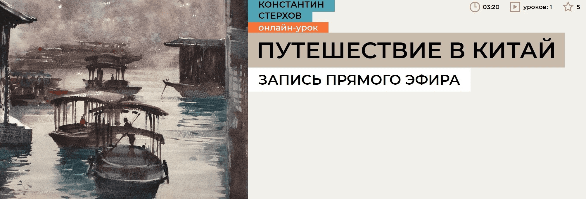 [Константин Стерхов] Путешествие в Китай (2023)