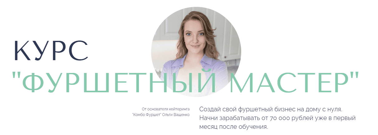 [Оля Ващенко] Фуршетный мастер. Тариф Фуршетный профи (2023)