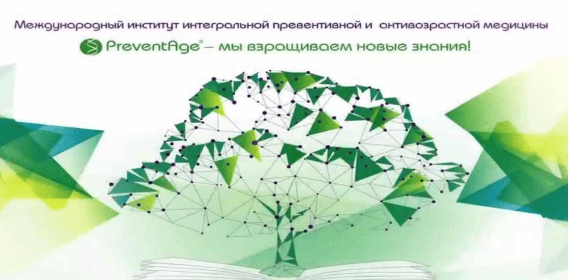[PreventAge] Международная Академия Натуропатии. Модуль 1 (2021)