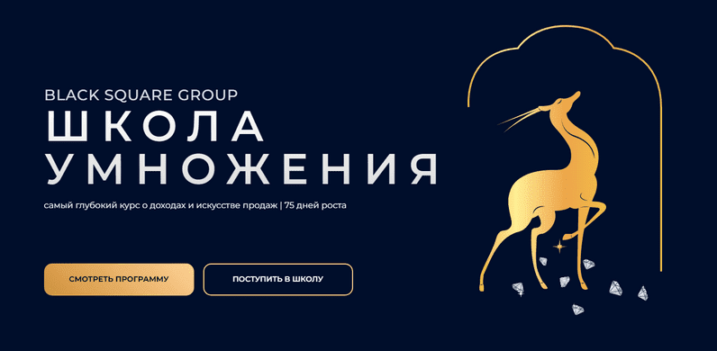 [Валерий Чертовиков, Black Square Group] Школа умножения (2022)