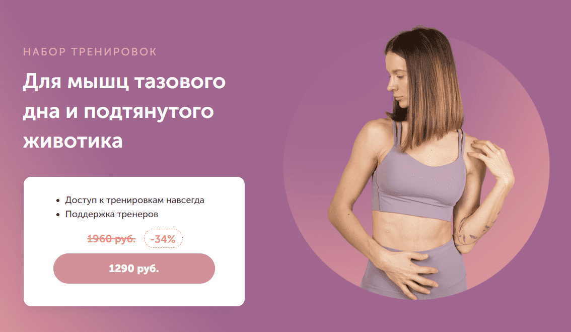 [FitSpoКлуб, Виктория Боровская] Набор тренировок - Для мышц тазового дна и подтянутого животика (2023)
