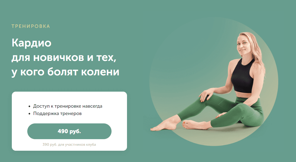 [FitSpoКлуб, Дарья Есипова] Кардио для новичков и тех, у кого болят колени (2023)