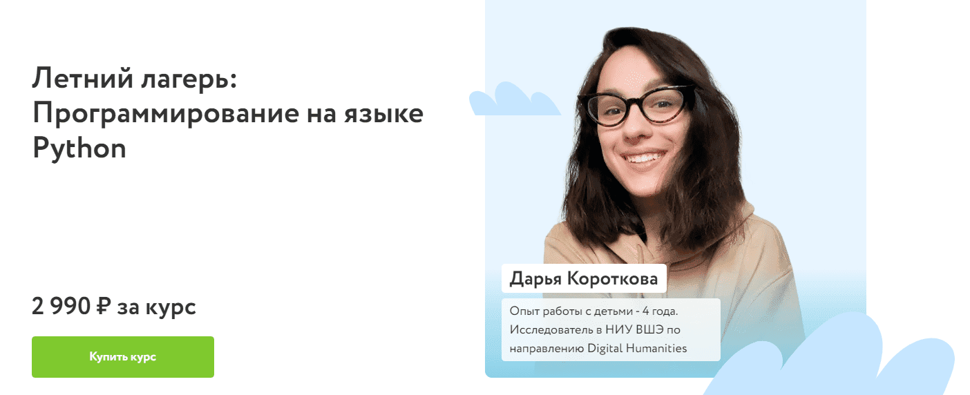 [Фоксфорд, Дарья Короткова] Летний лагерь - Программирование на языке Python (2023)