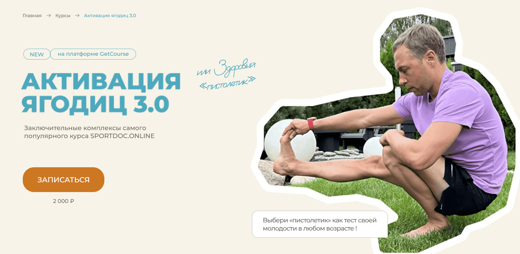 [Евгений Кадлубинский] Активация ягодиц 2.0+Активация ягодиц 3.0 (2023)