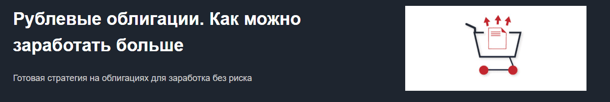 [Илья Грош-Чертов] Рублевые облигации. Как можно заработать больше (2023)
