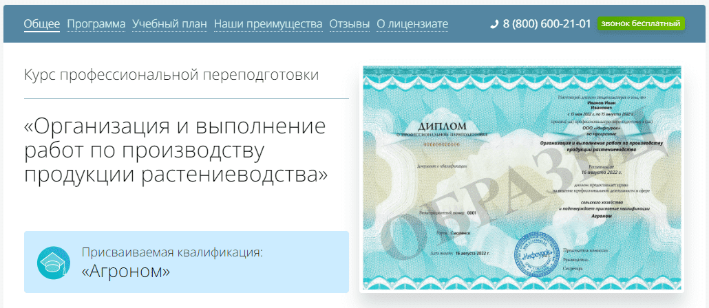 [Инфоурок] Организация и выполнение работ по производству продукции растениеводства (2022)