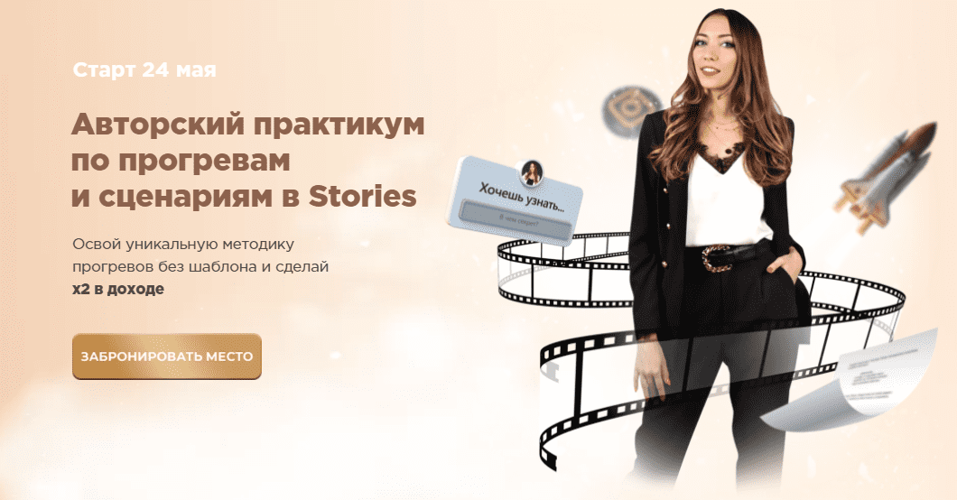 [Диана Верная] Авторский практикум по прогревам и сценариям в Stories. Стандартный (2022)