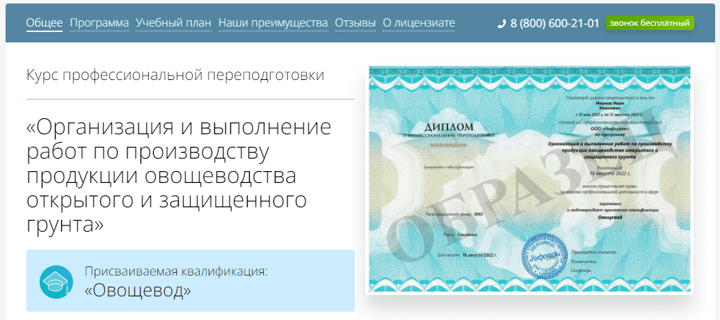 [Инфоурок] Организация и выполнение работ по производству продукции овощеводства открытого и защищенного грунта (2022)