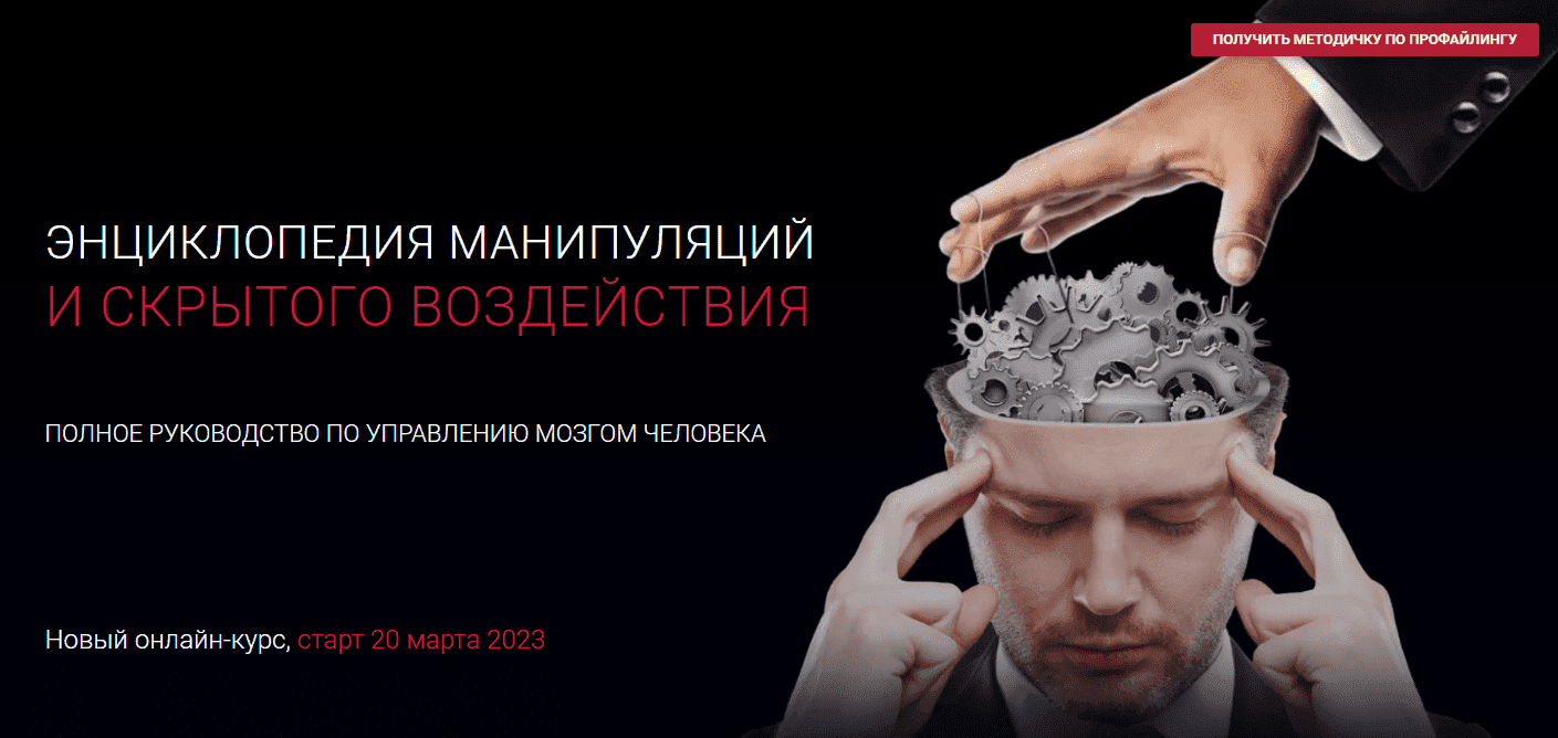 [Алексей Филатов] Энциклопедия манипуляций и скрытого воздействия (2023)
