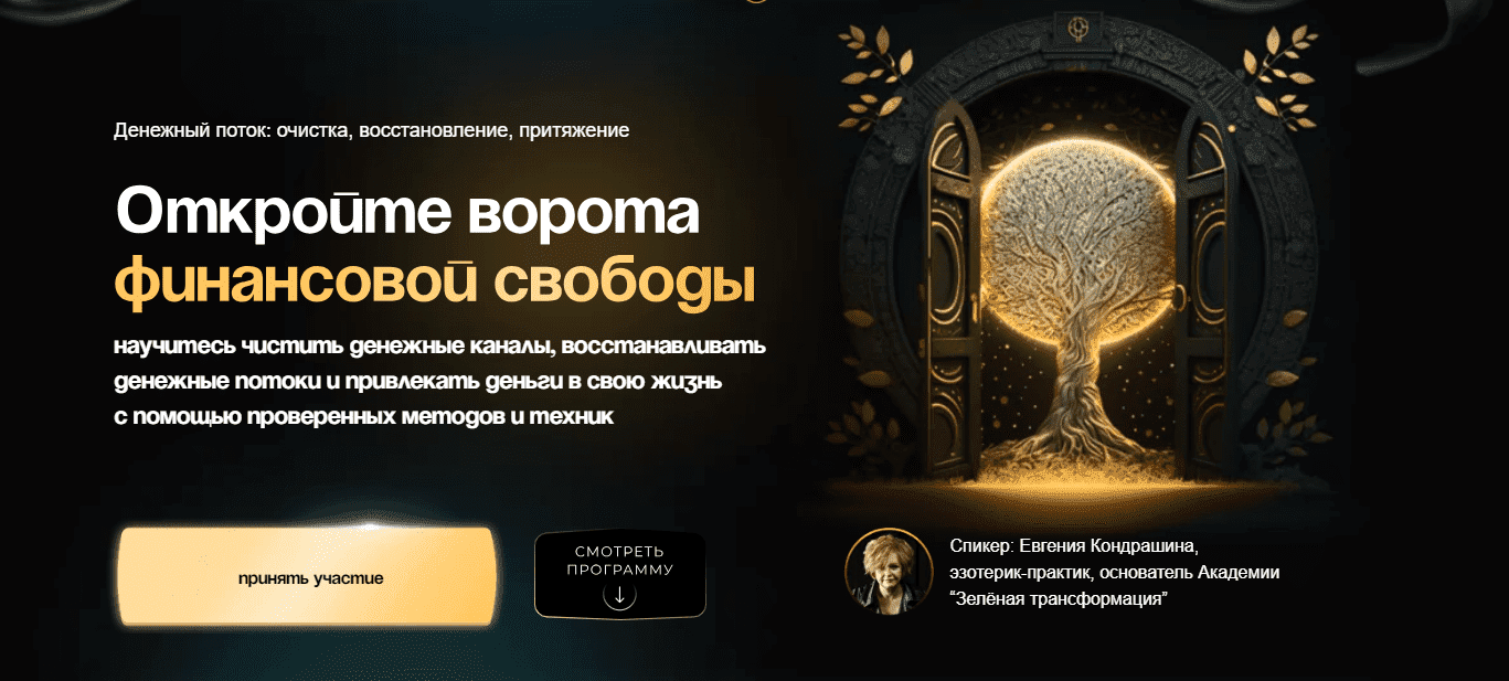 [Евгения Кондрашина] Денежный поток - очистка, восстановление, притяжение (2023)