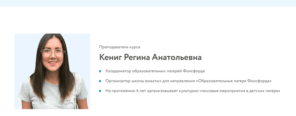 [Фоксфорд] Комплексная подготовка вожатых к работе в детских оздоровительных лагерях теория и практика (2023)