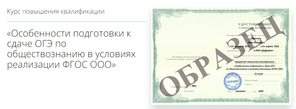 [infourok.ru] Особенности подготовки к сдаче ОГЭ по обществознанию в условиях реализации ФГОС ООО (2023)