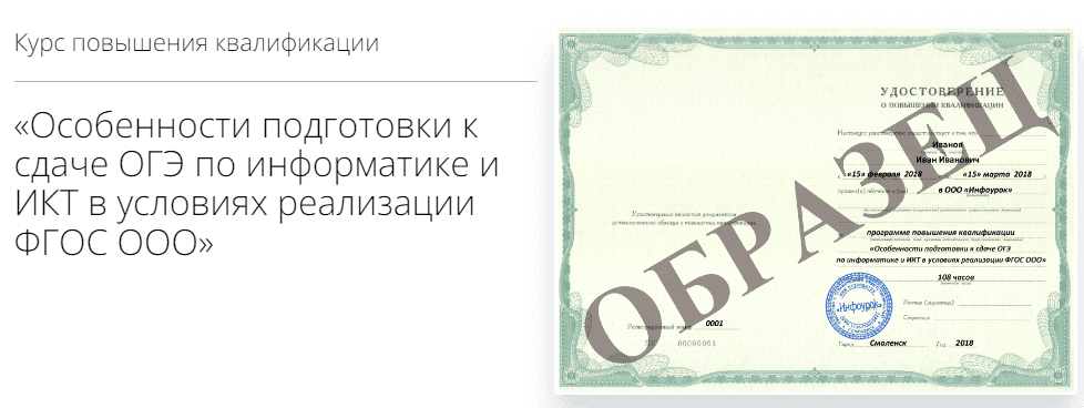 [infourok.ru] Особенности подготовки к сдаче ОГЭ по информатике и ИКТ в условиях реализации ФГОС ООО (2023)