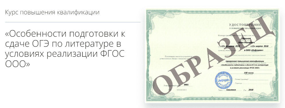 [infourok.ru] Особенности подготовки к сдаче ОГЭ по литературе в условиях реализации ФГОС ООО (2023)