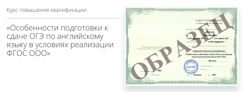 [infourok.ru] Особенности подготовки к сдаче ОГЭ по английскому языку в условиях реализации ФГОС ООО (2023)